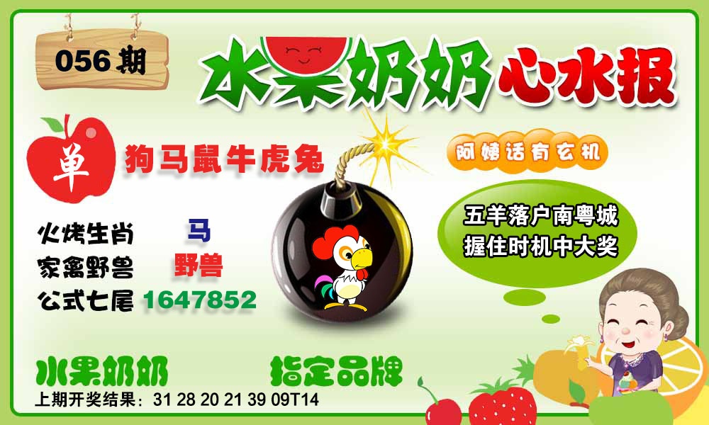 056期水果心水报[图]