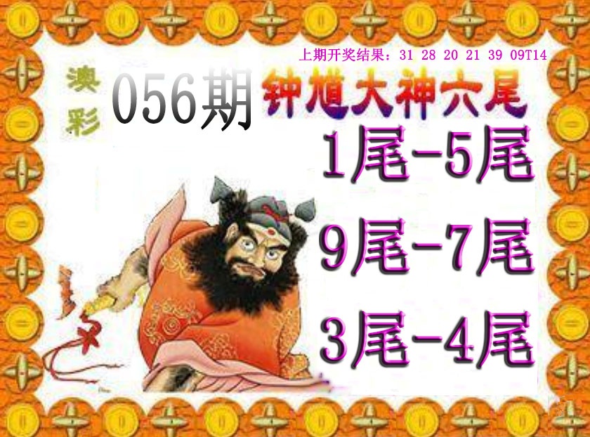 056期钟馗六尾[图]