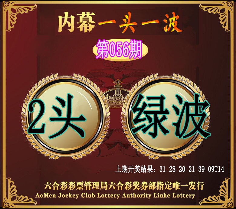 056期澳门一头一波[图]