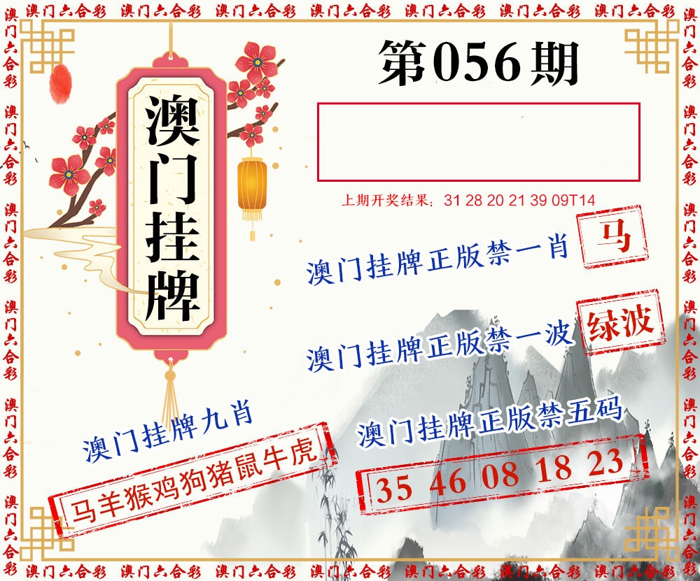 056期挂牌图[图]