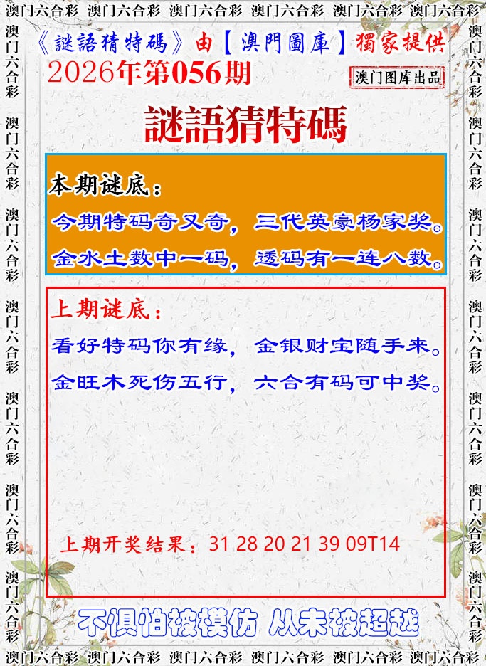 056期谜语猜特[图]