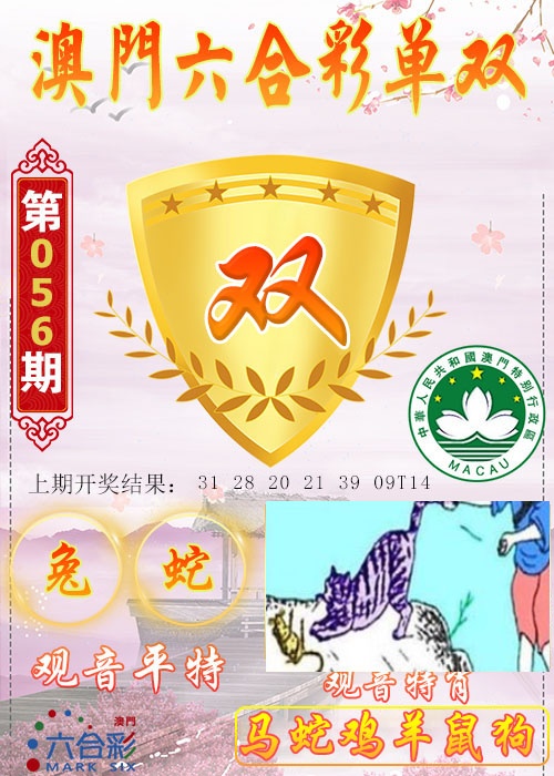056期六合单双图[图]