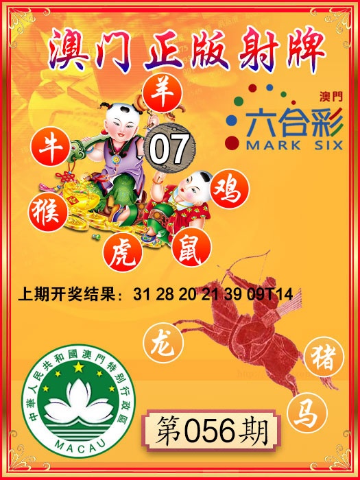 056期射牌图[图]