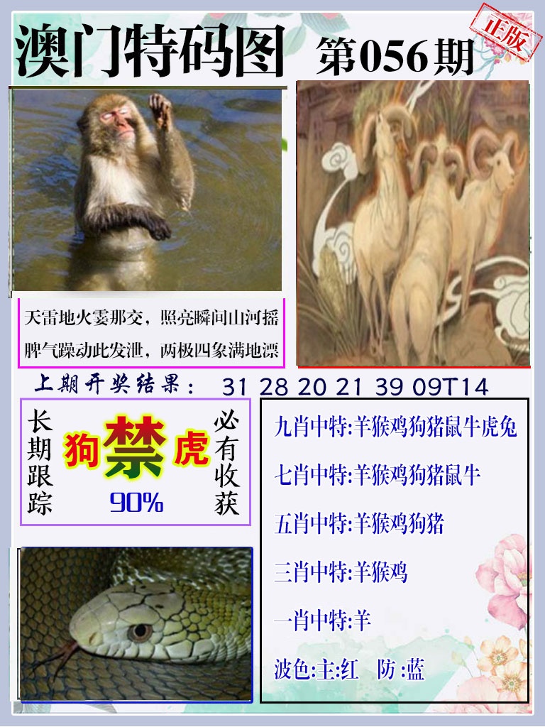 056期特码图[图]