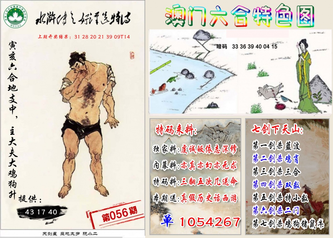 056期特色图[图]