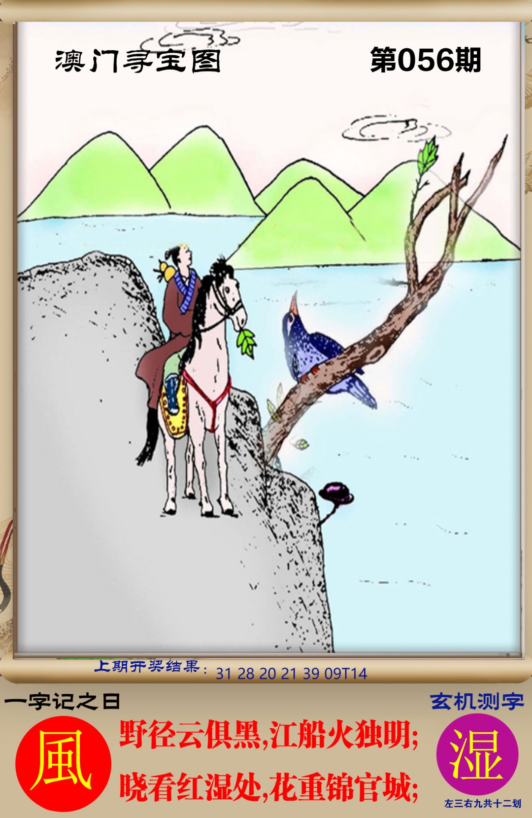 056期澳门寻宝图[图]