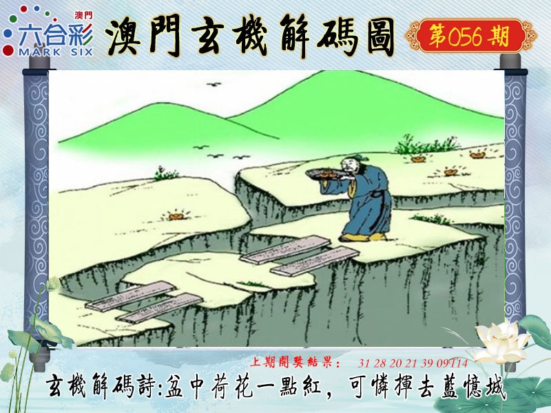 056期玄机解码图[图]
