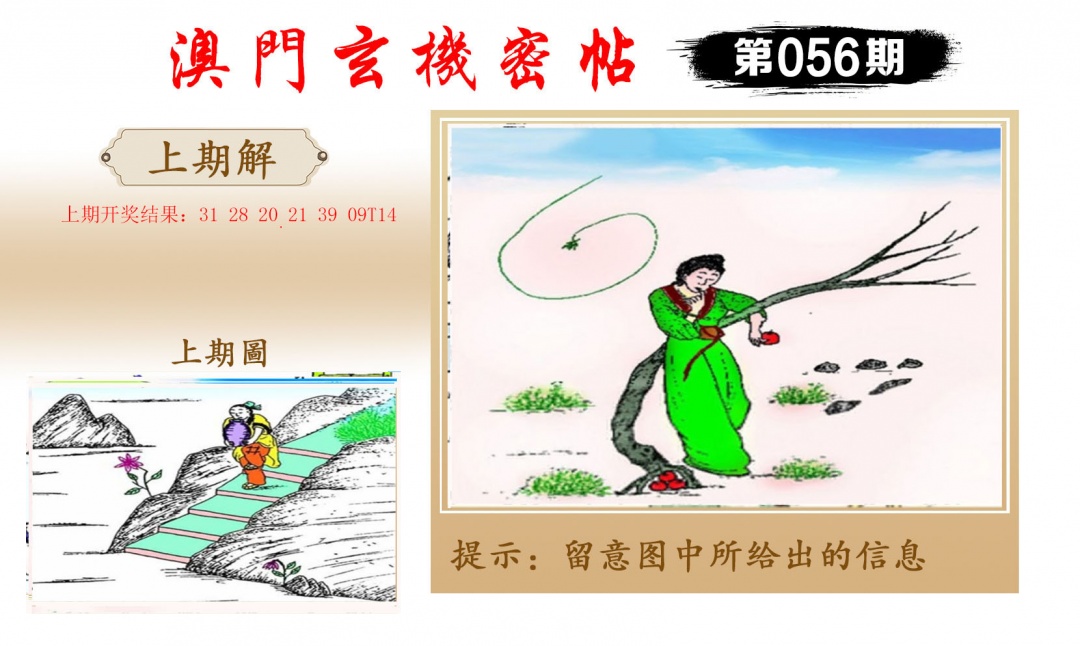 056期玄机密帖[图]