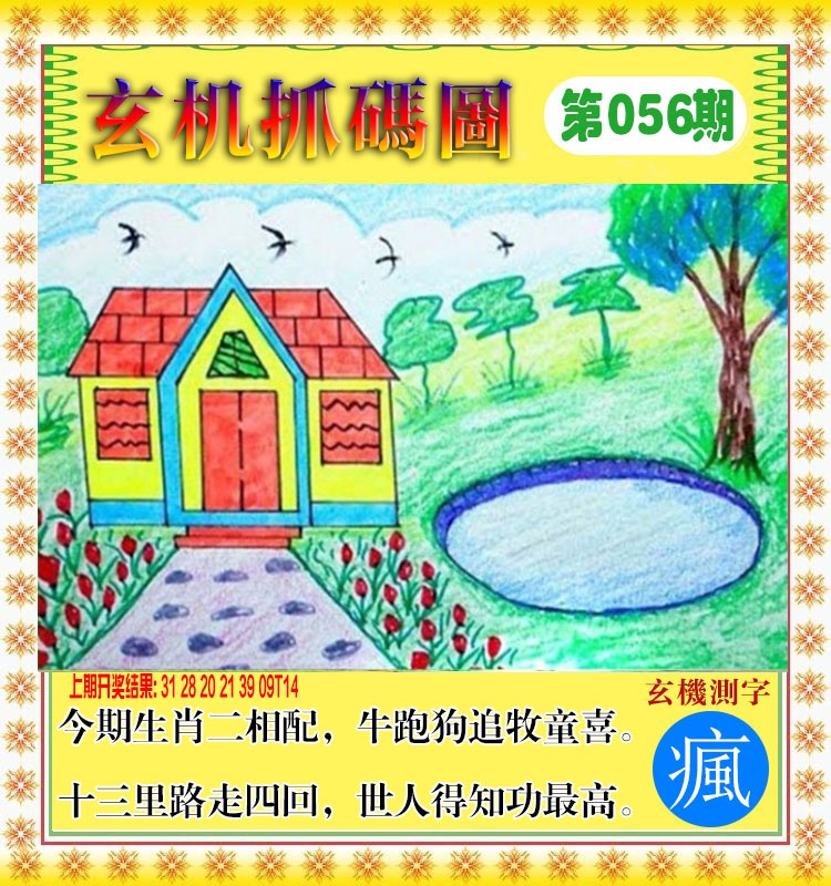 056期玄机抓码图[图]