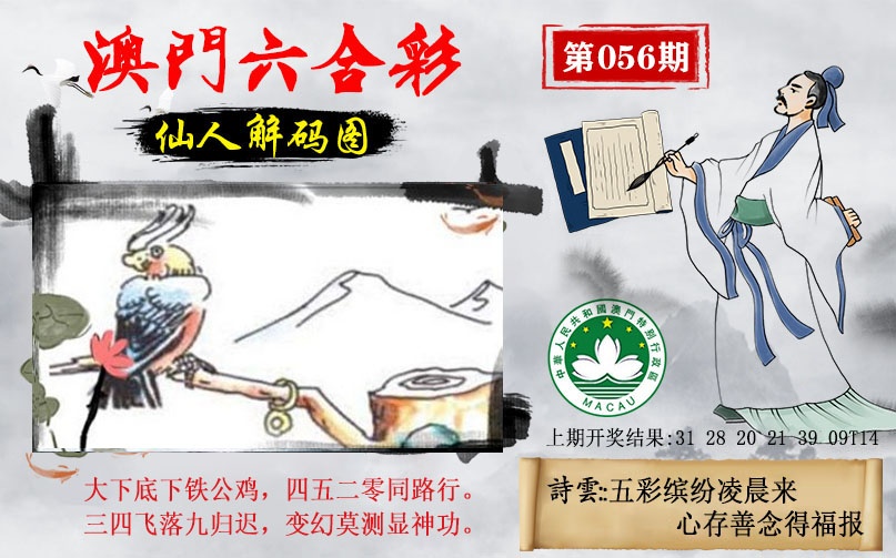 056期仙人解码图[图]