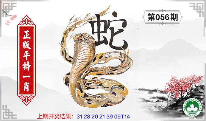 056期平特一肖[图]