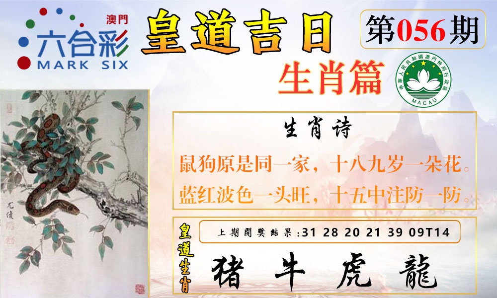 056期皇道吉日报[图]