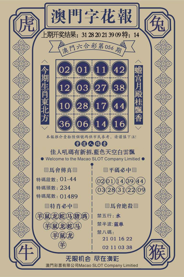 056期澳门字花报[图]