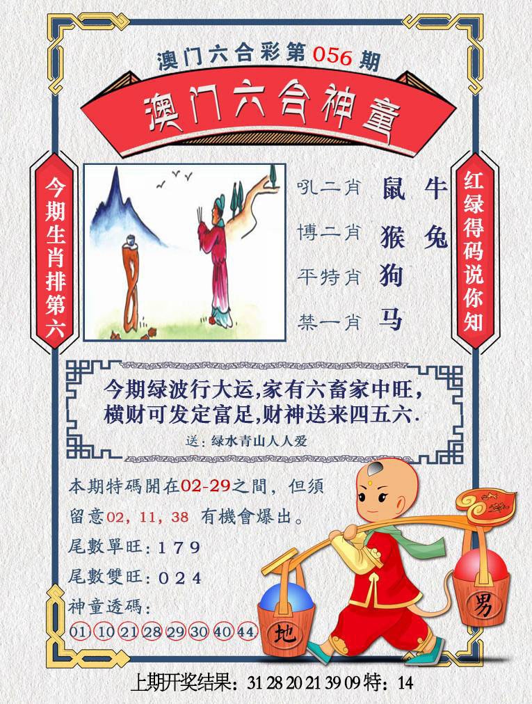 056期澳门六合神童[图]