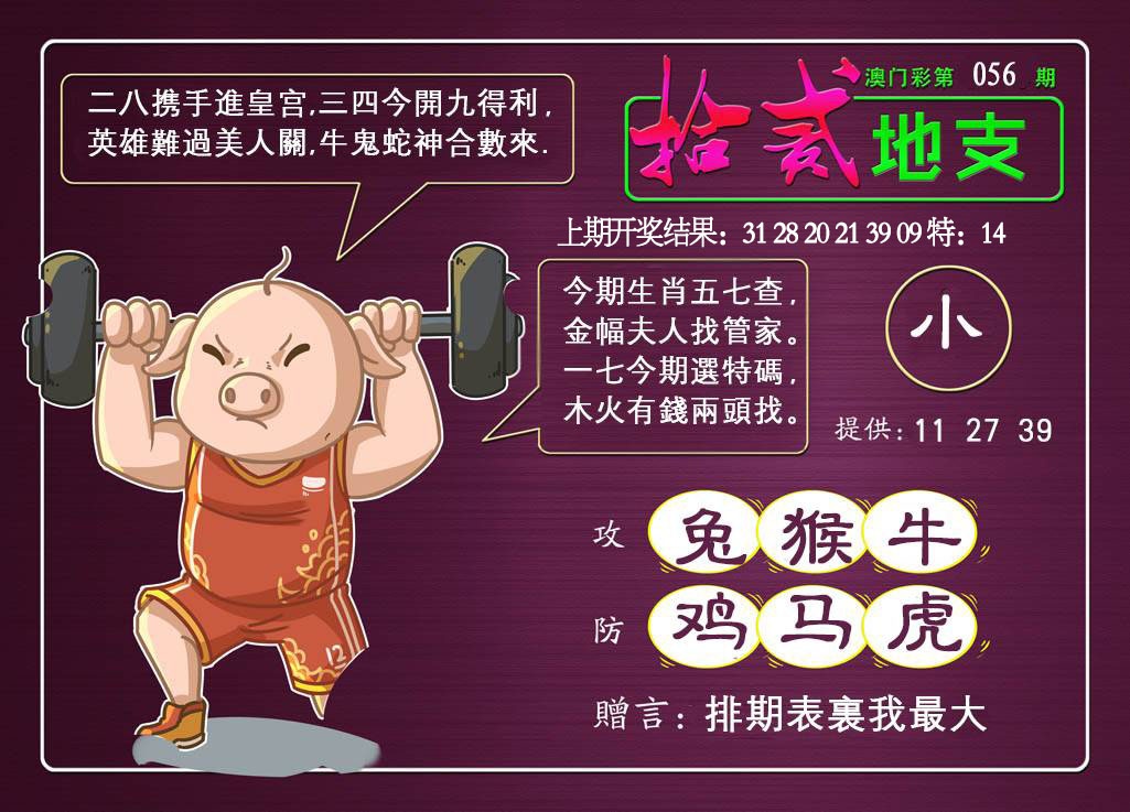 056期十二地支[图]