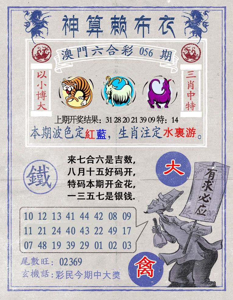 056期神算赖布衣[图]