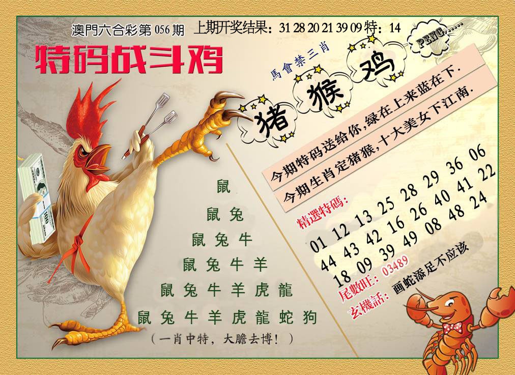 056期特码战斗机[图]