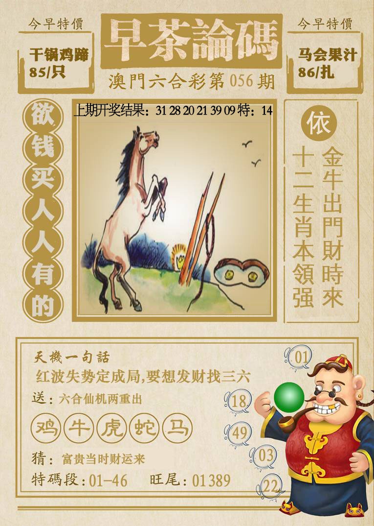 056期早茶论码[图]