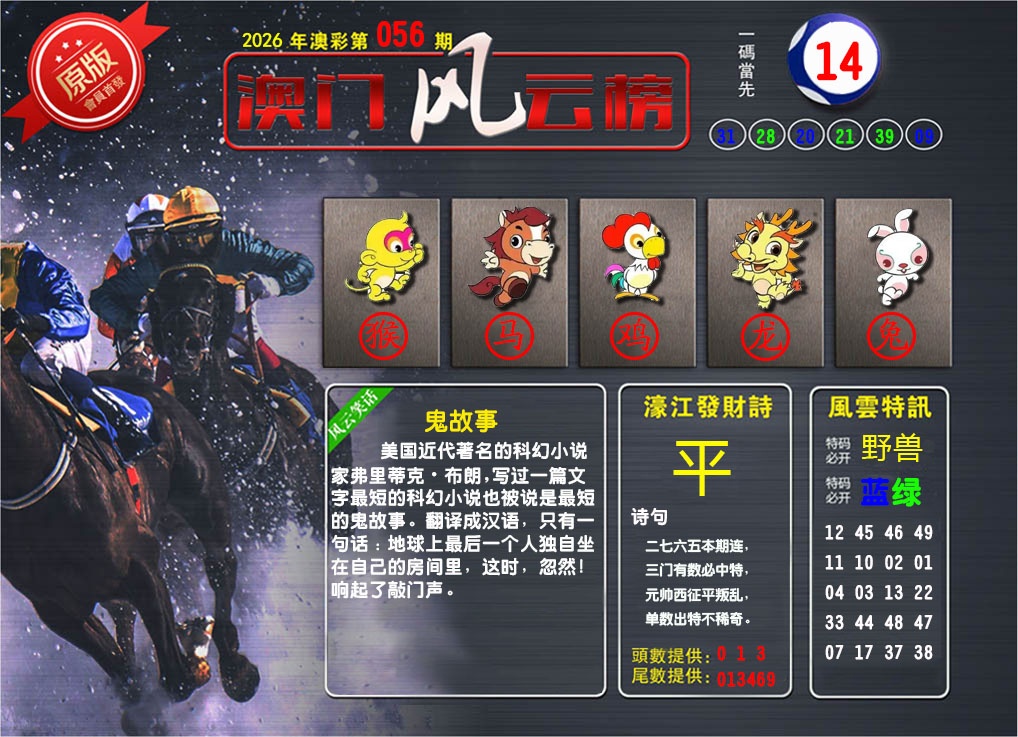 056期澳门风云榜[图]