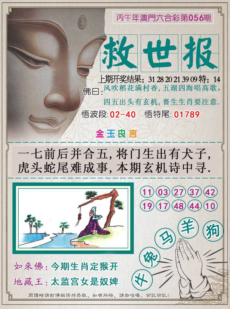 056期救世报[图]