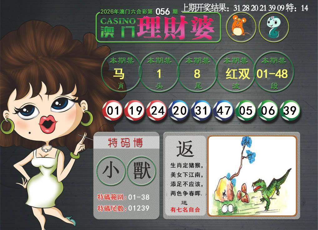 056期澳门理财婆[图]