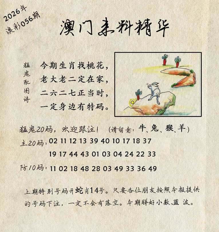 056期澳门来料精华[图]