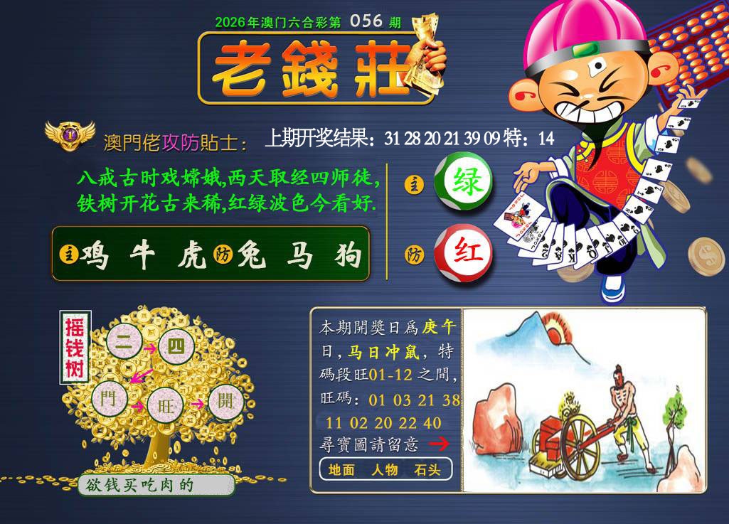 056期老钱莊[图]