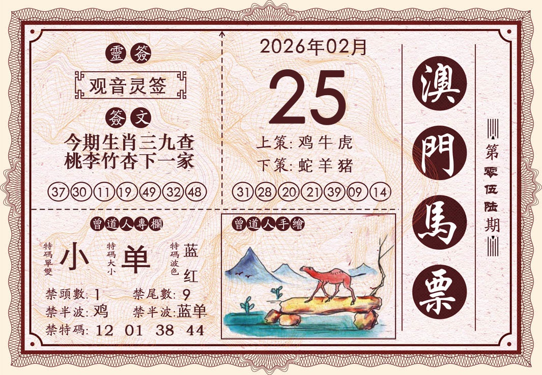 056期澳门马票[图]