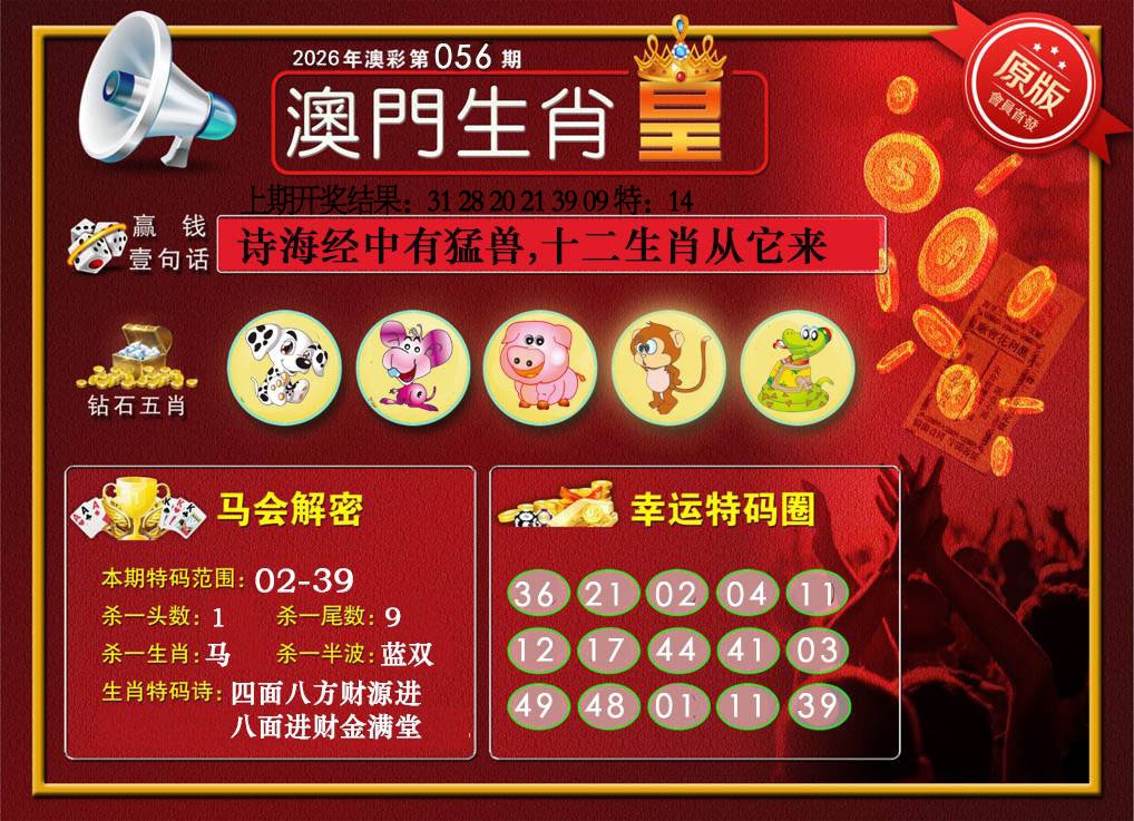056期澳门生肖皇[图]
