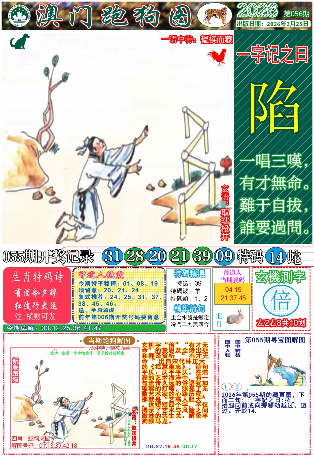 056期跑狗图A[图]