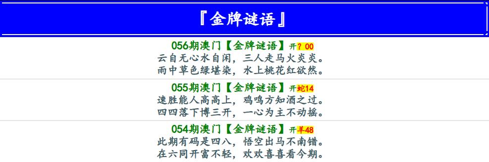 056期金牌谜语[图]
