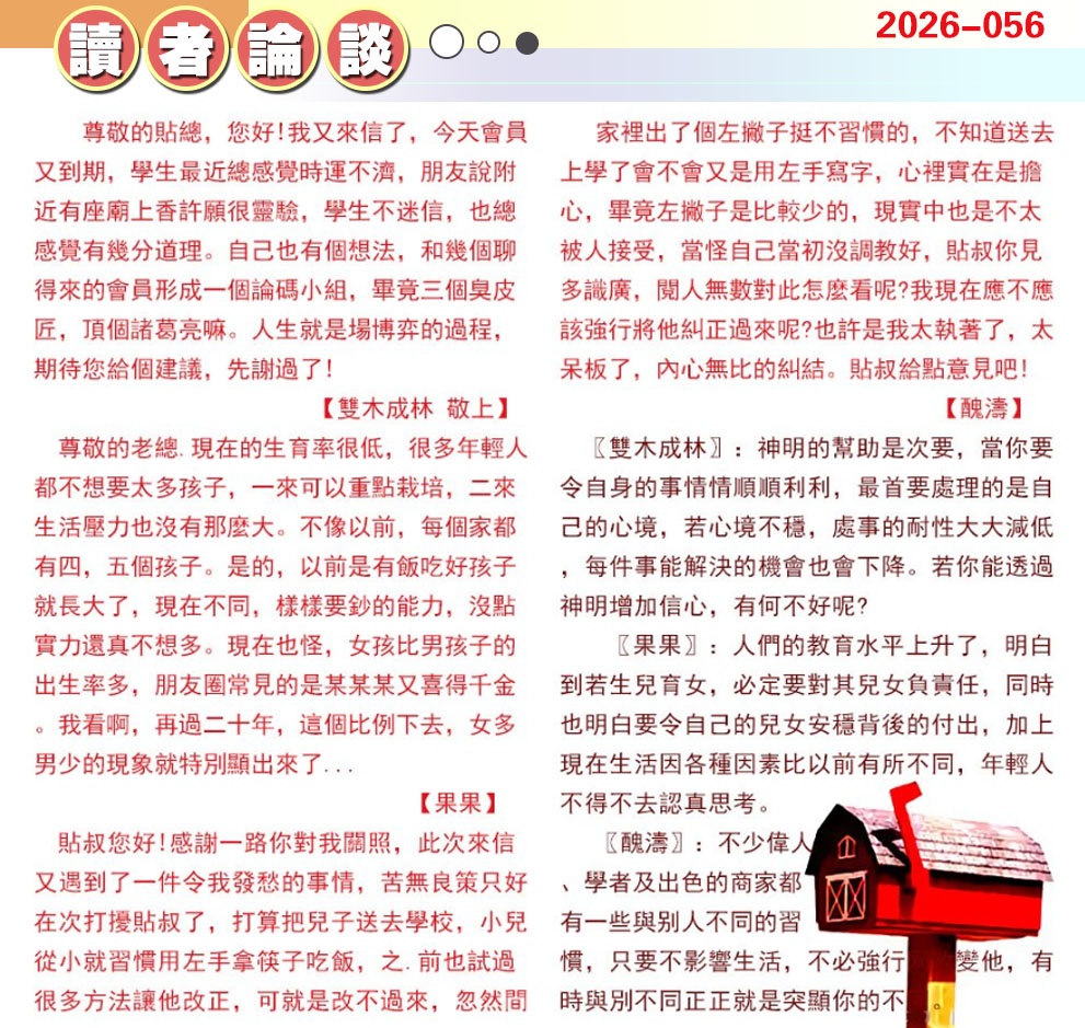 056期澳门读者论坛[图]