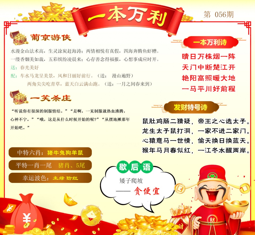 056期一本万利[图]