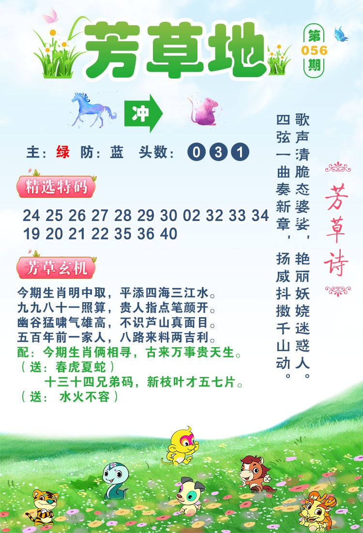 056期芳草地[图]