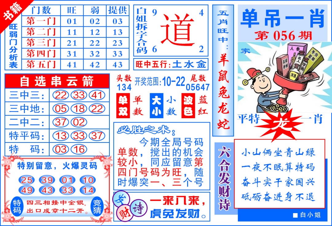 056期澳门单吊一肖[图]