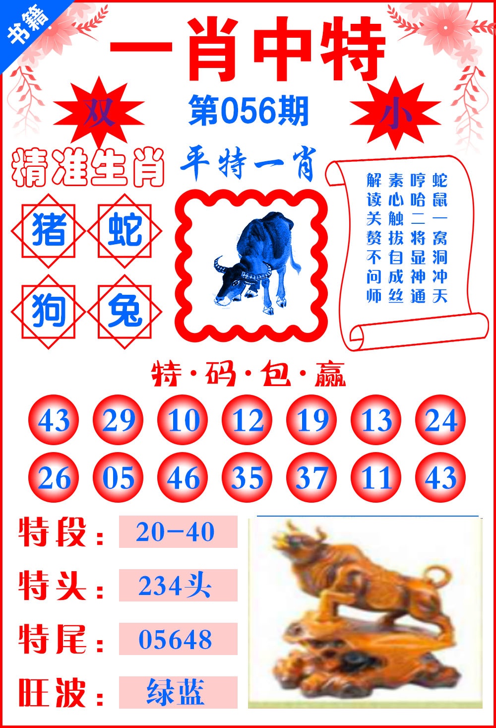 056期澳门六合风水[图]