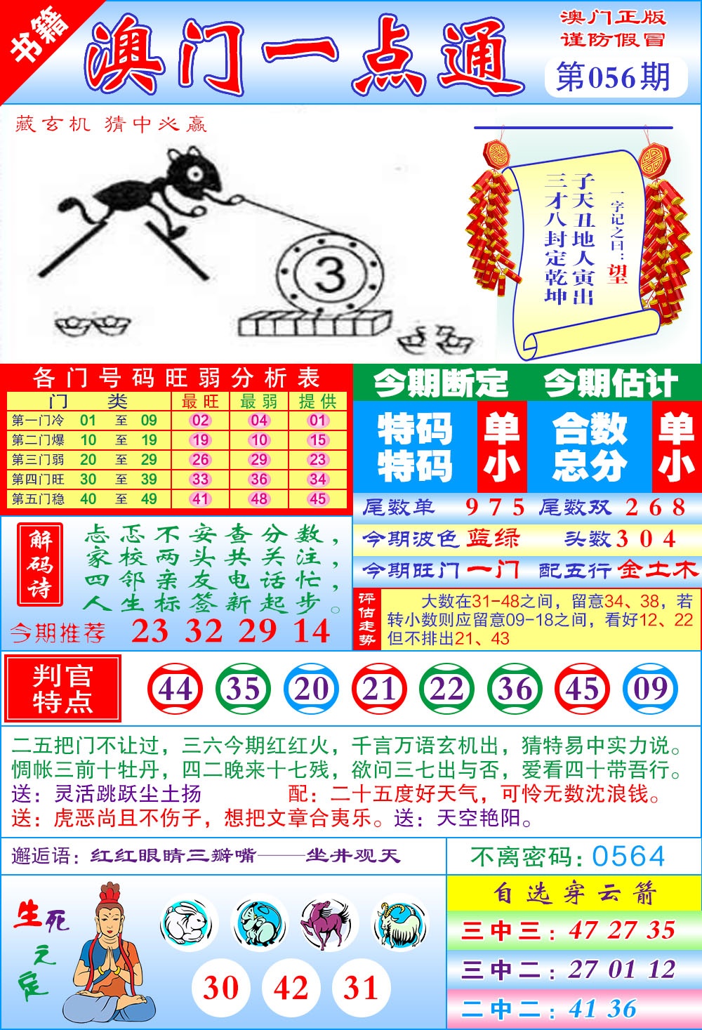 056期澳门一点通[图]