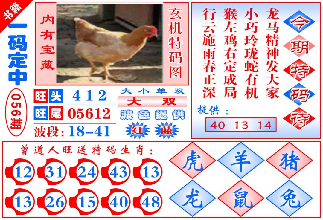 056期澳门定乾坤[图]