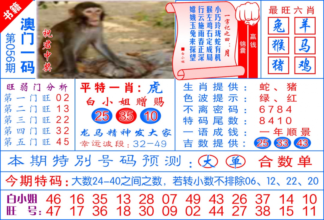 056期澳门飞龙宝典[图]