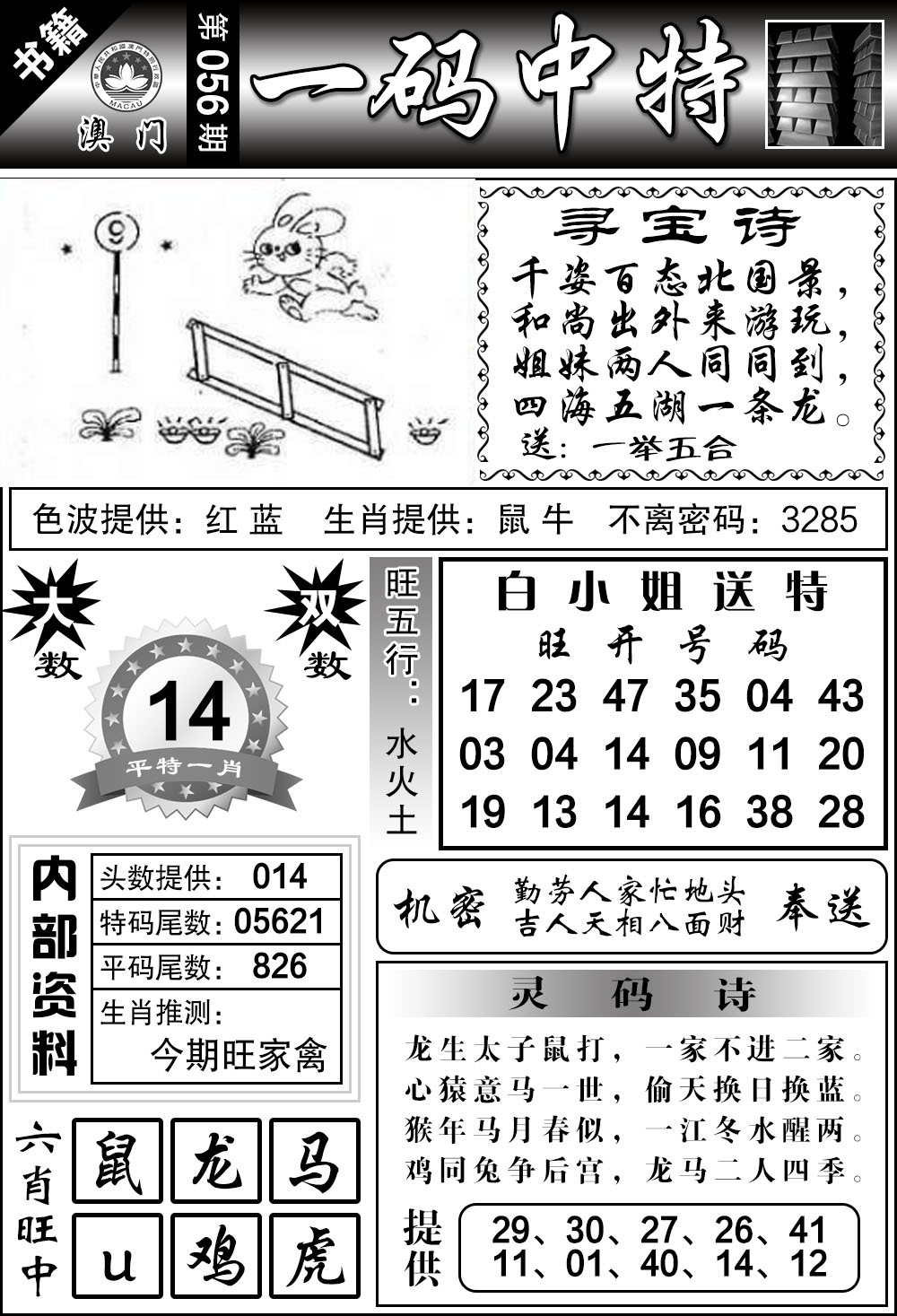 056期澳门乾坤宝典[图]
