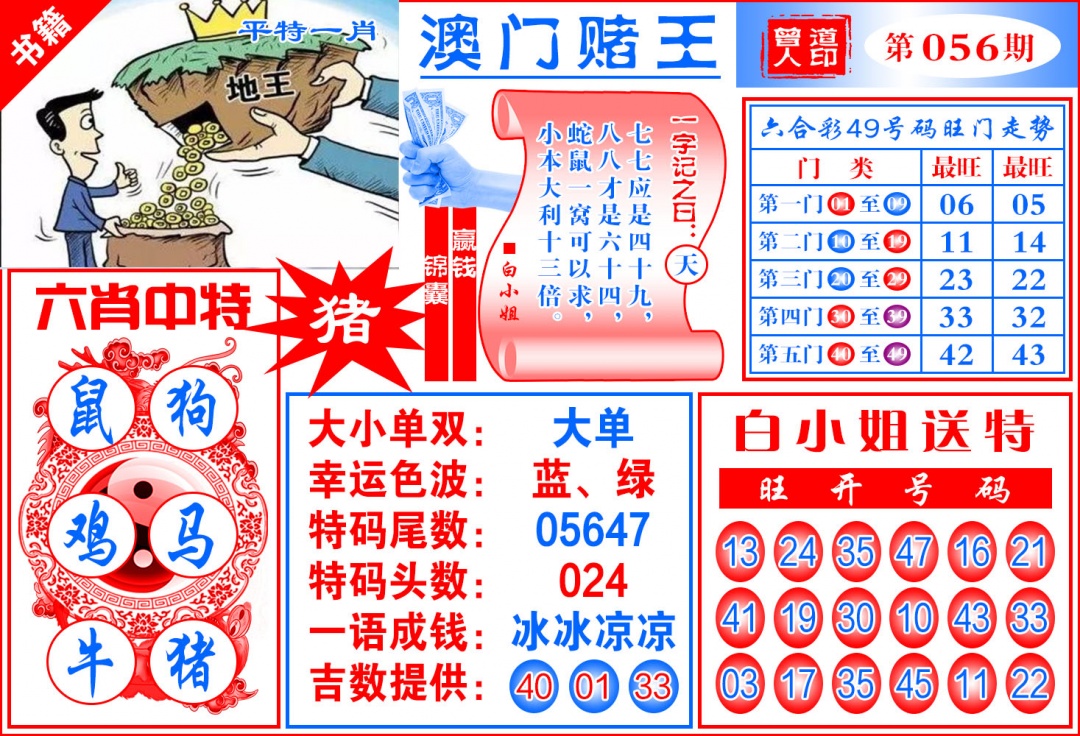 056期澳门赌王天书[图]