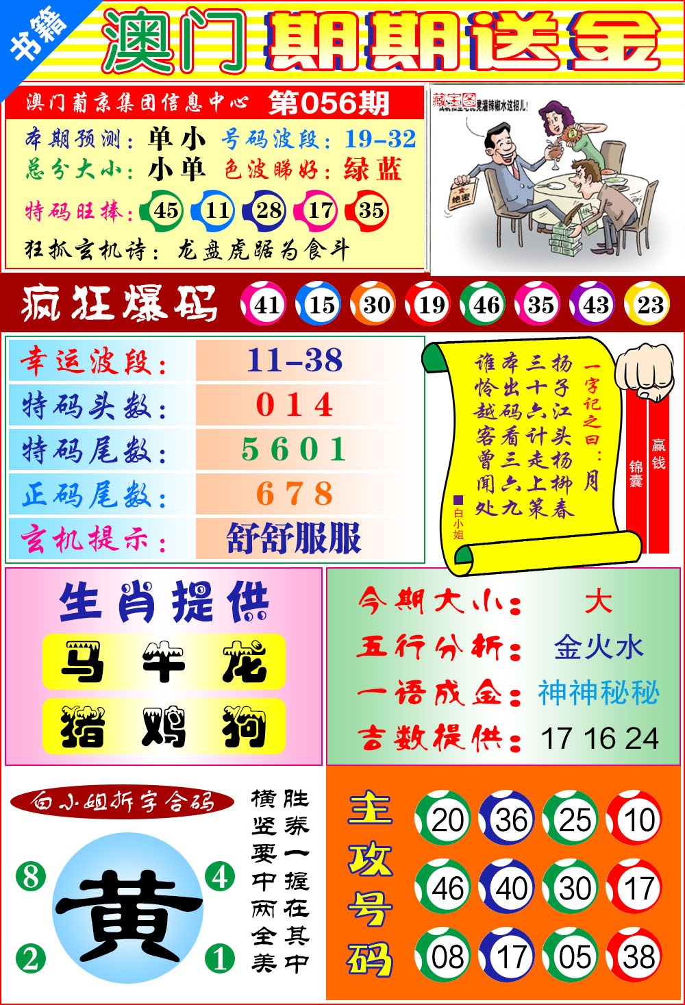 056期澳门期期送金[图]