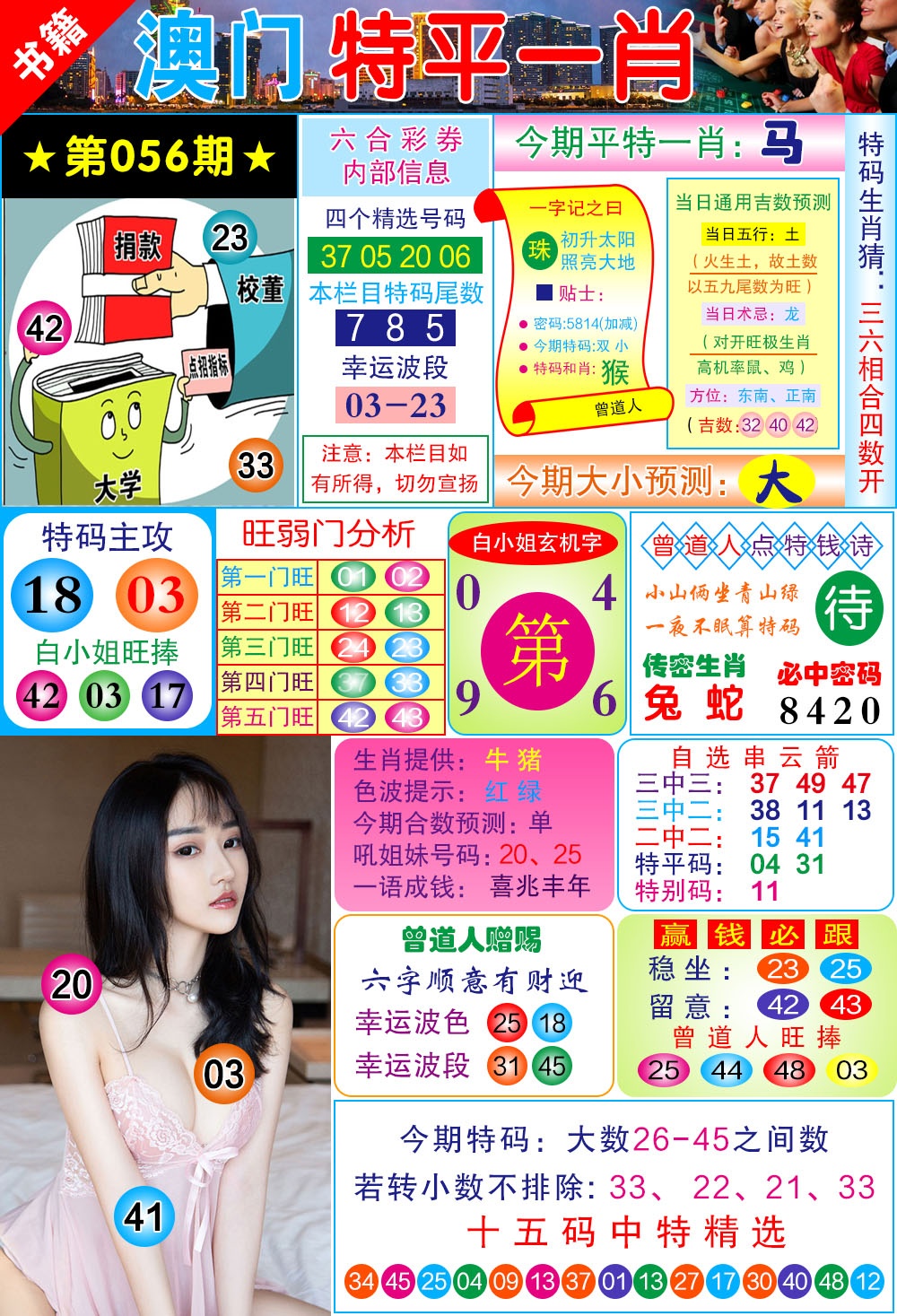 056期澳门一霸[图]