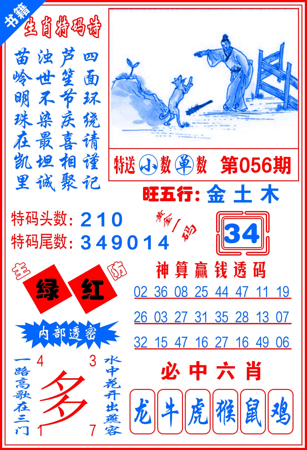 056期澳门一肖黄金[图]