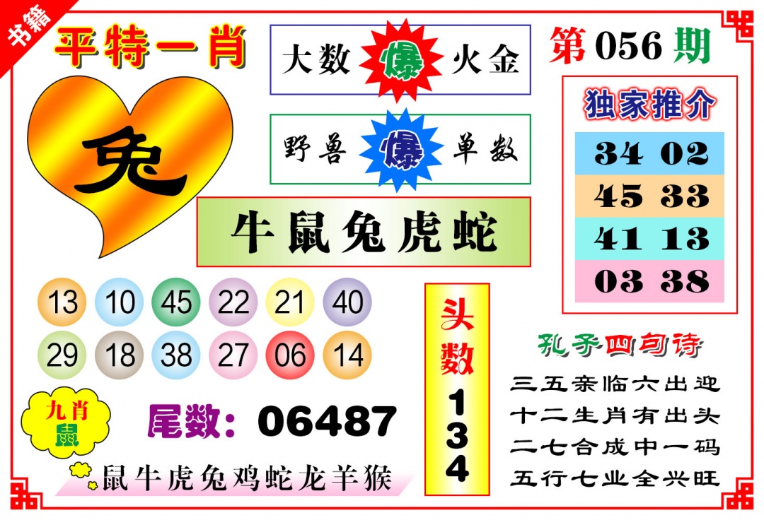 056期澳门九龙心水[图]