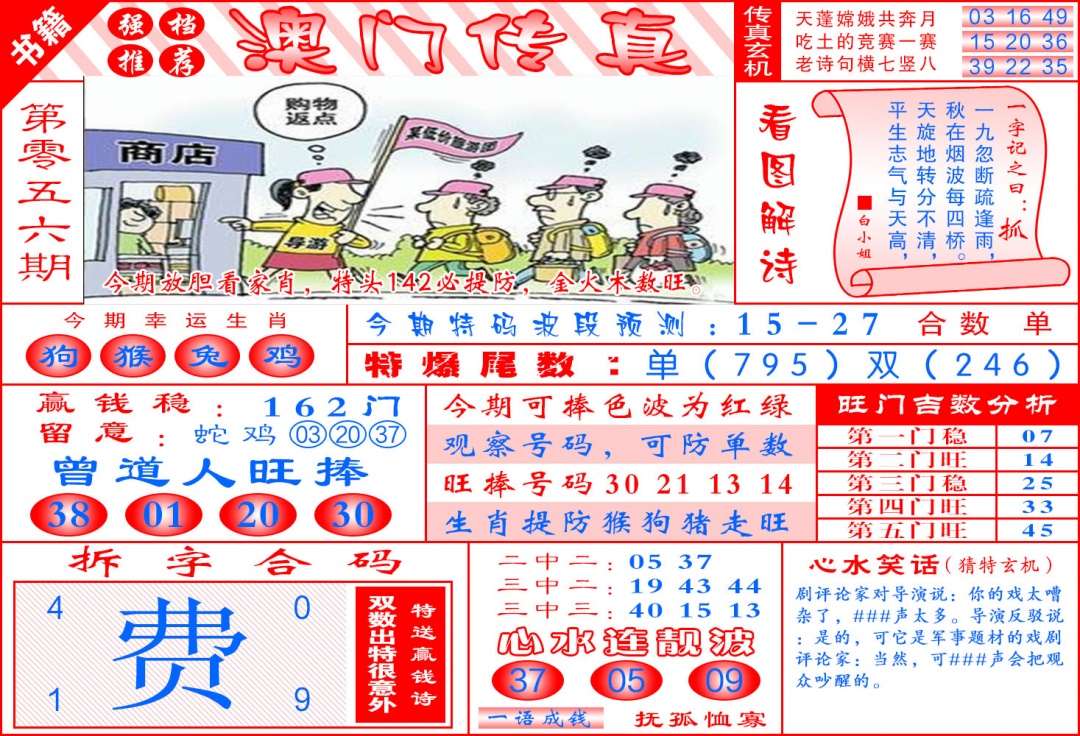 056期澳门传真玄机[图]