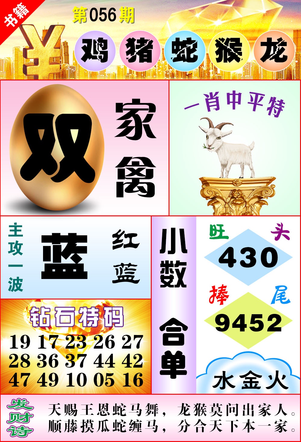 056期澳门金钱豹[图]