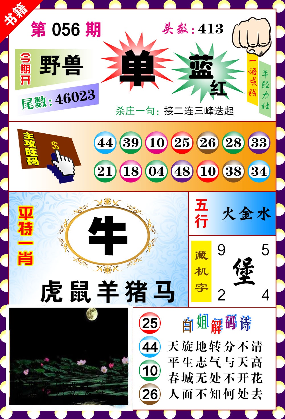 056期澳门玲珑一肖[图]