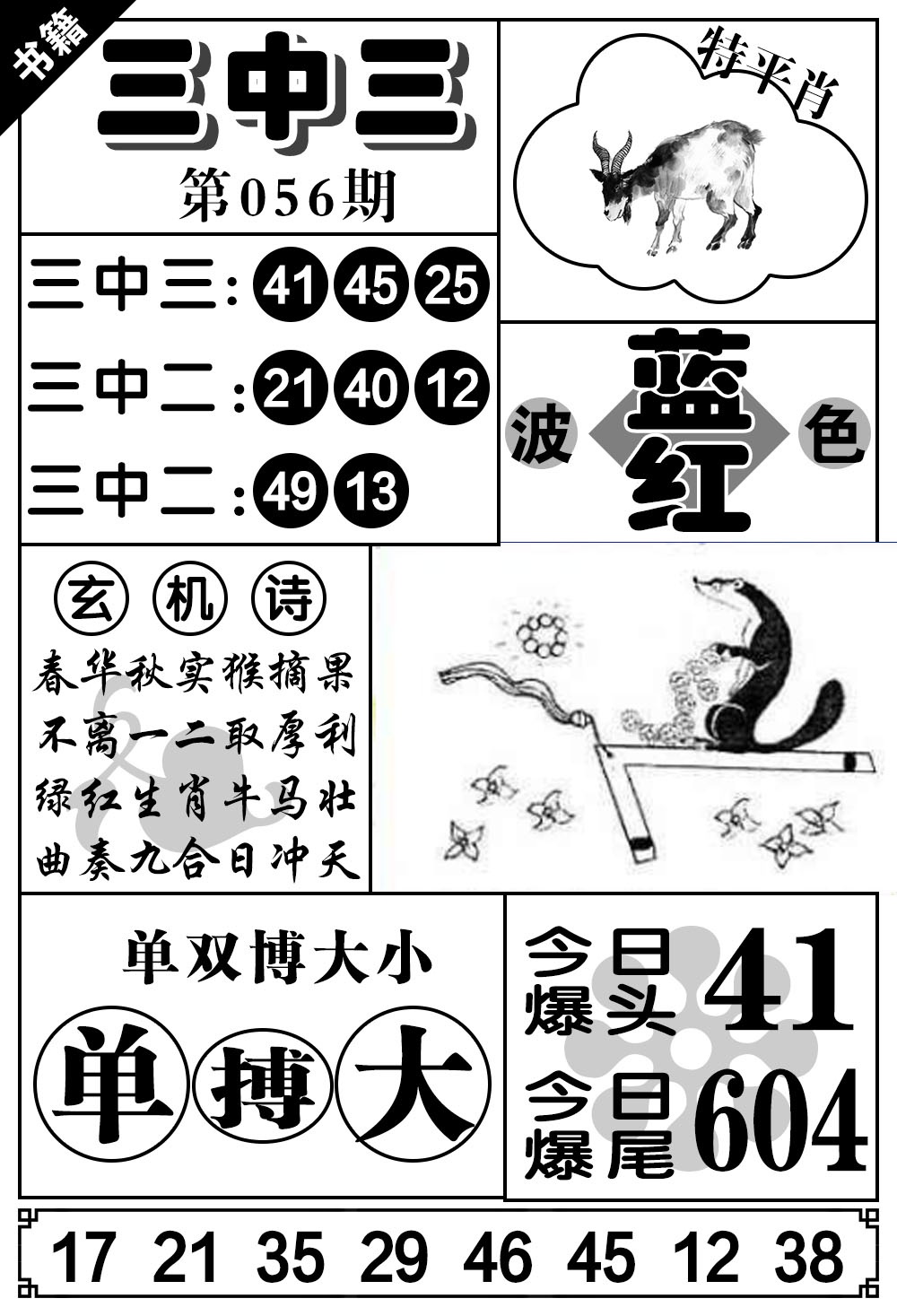 056期澳门无字天书[图]