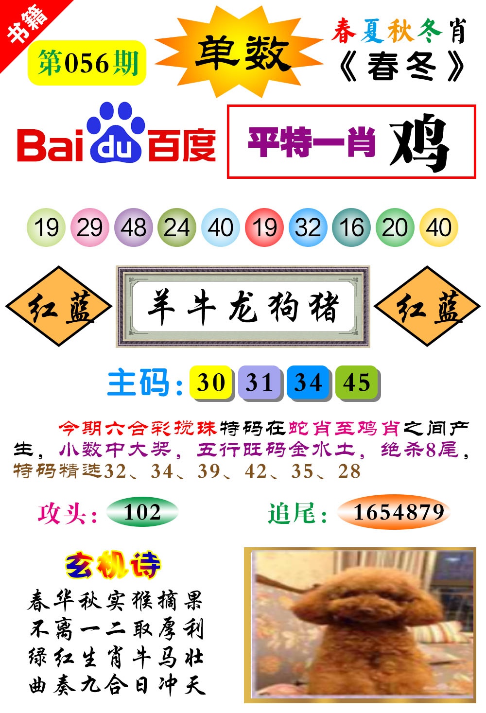 056期澳门春秋宝典[图]